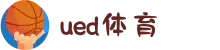 UED·(中国区) ·官网-UED助力运动科技